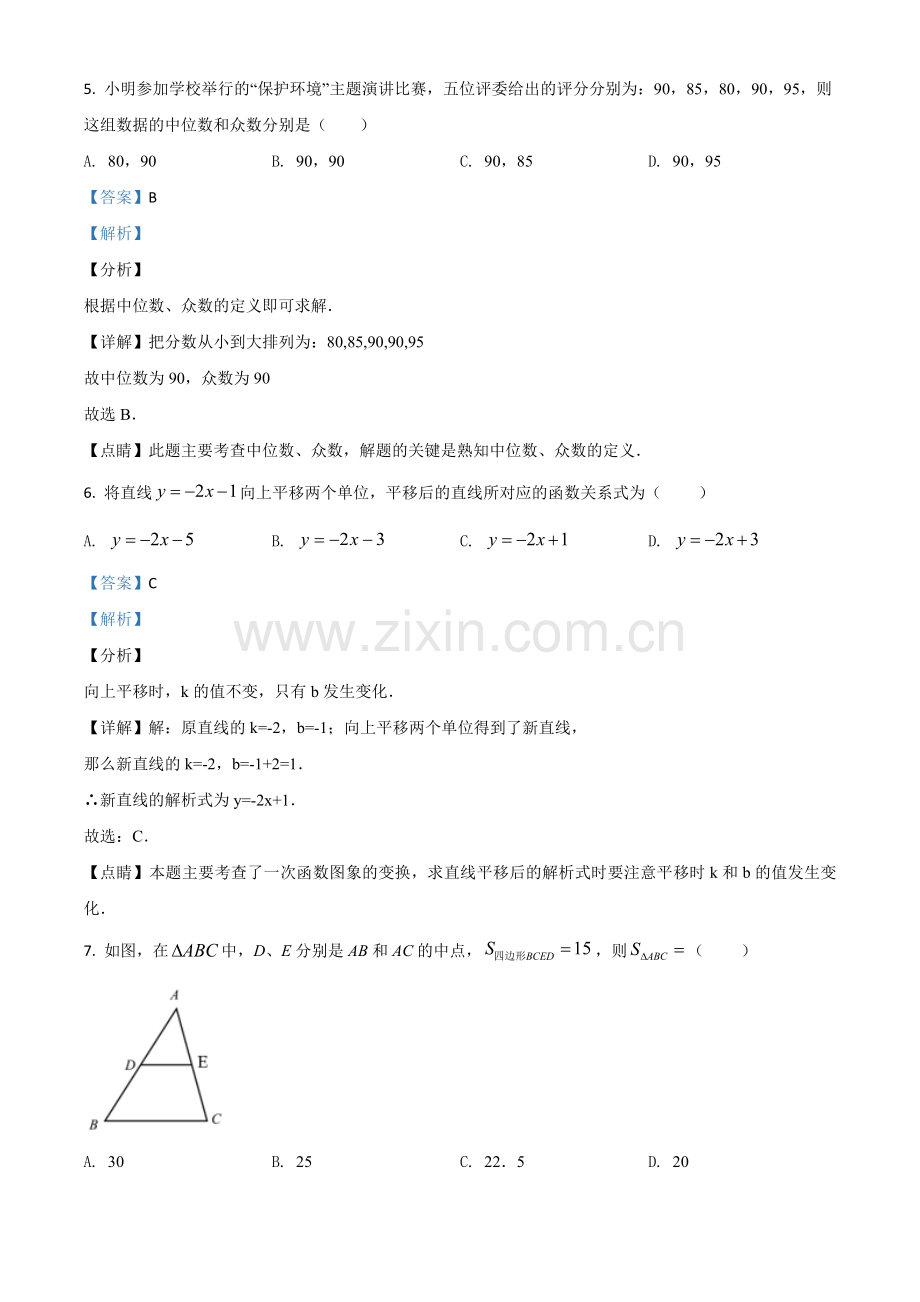 四川省内江市2020年中考数学试题（解析版）.doc_第3页