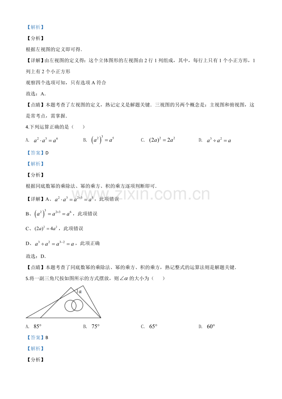 吉林省2020年中考数学试题（解析版）.doc_第2页