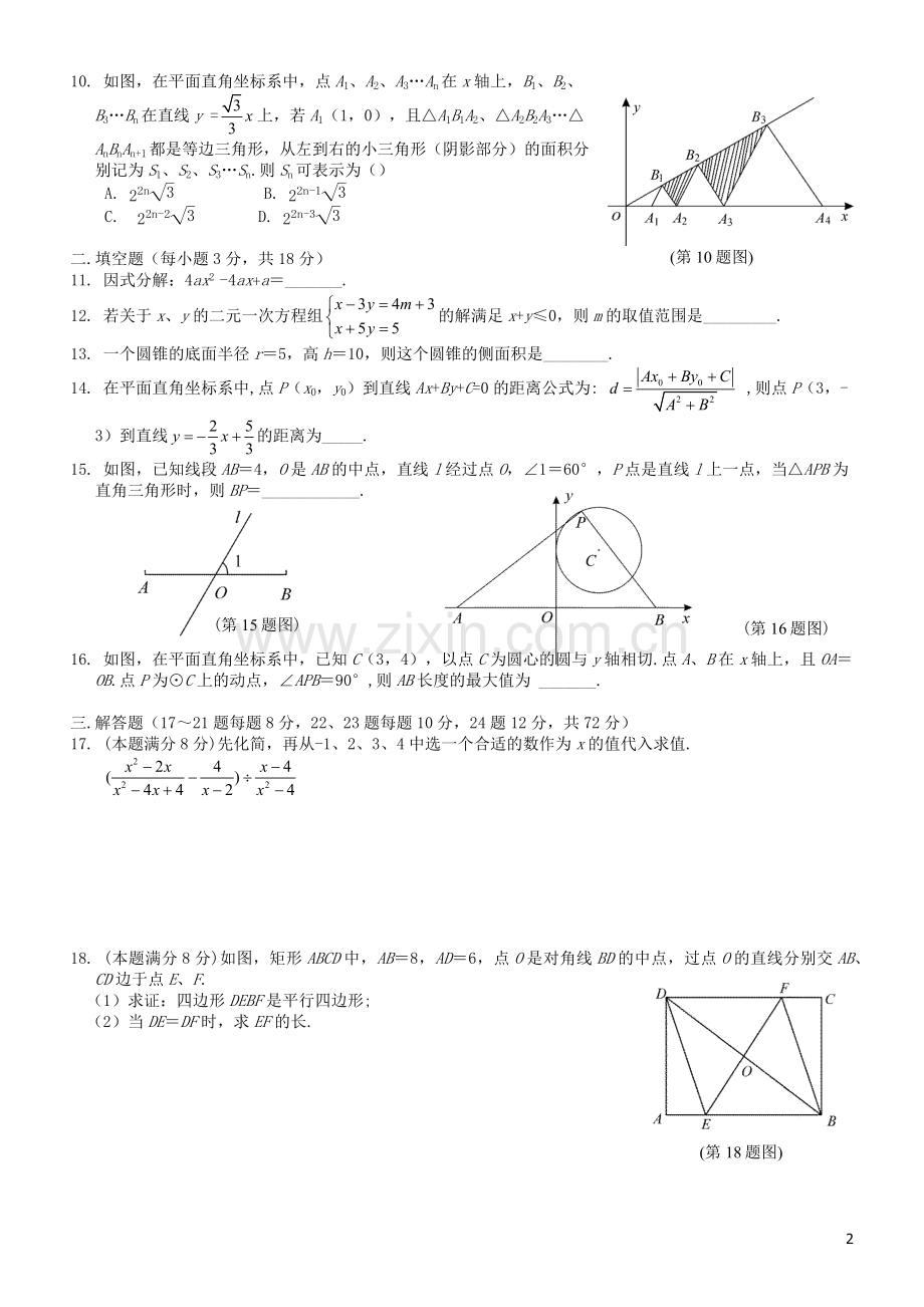 湖北省鄂州市2019年中考数学真题试题.docx_第2页