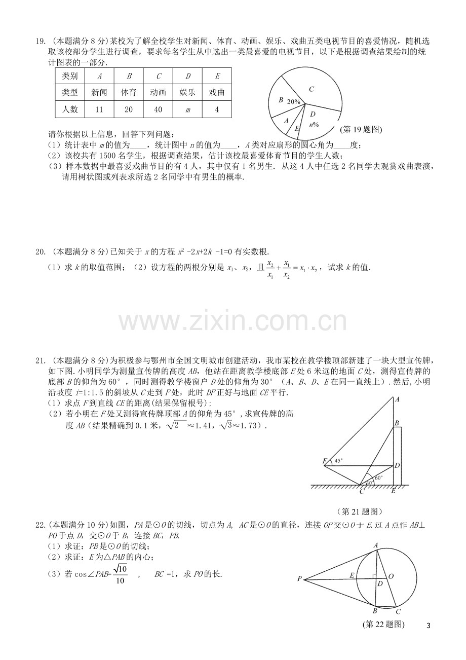 湖北省鄂州市2019年中考数学真题试题.docx_第3页