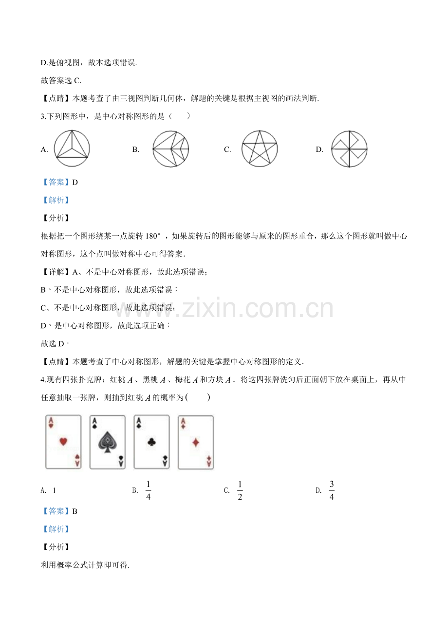 2018年广西柳州市中考数学试卷（解析）.doc_第2页