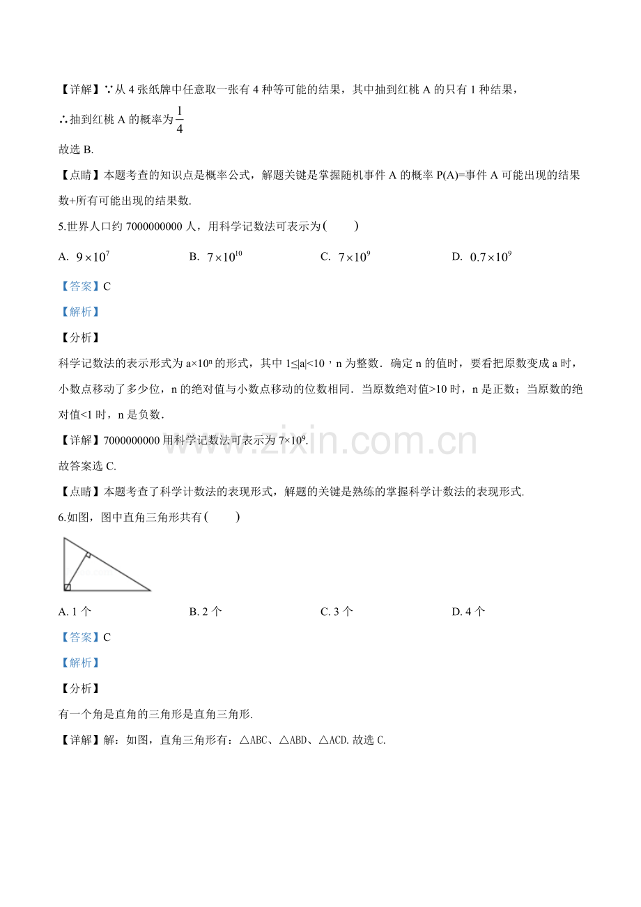 2018年广西柳州市中考数学试卷（解析）.doc_第3页