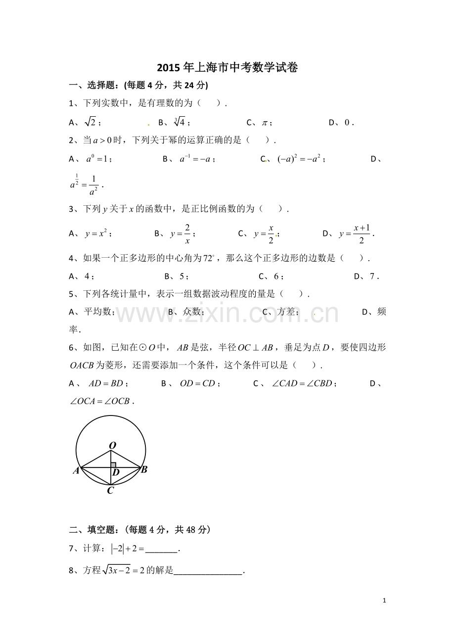 2015年上海市中考数学试卷（含解析版）.doc_第1页