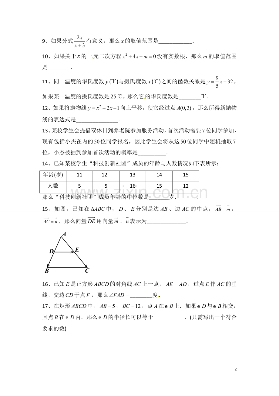 2015年上海市中考数学试卷（含解析版）.doc_第2页