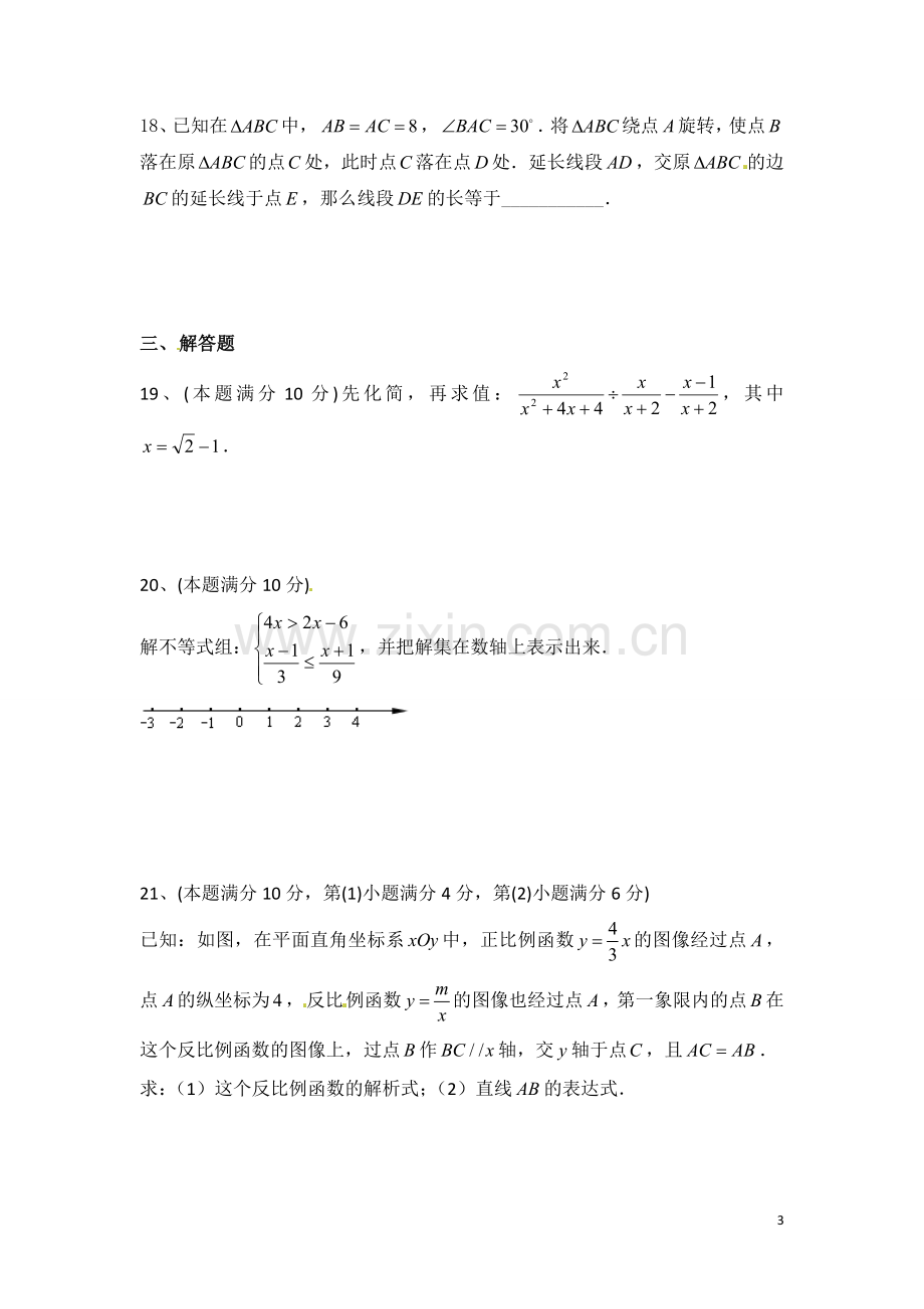 2015年上海市中考数学试卷（含解析版）.doc_第3页