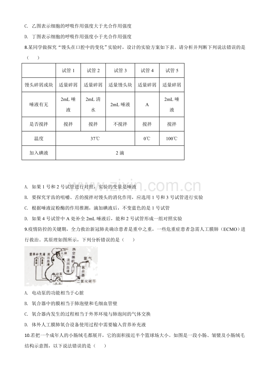 湖南省张家界市2020年中考生物试题（原卷版）.doc_第3页