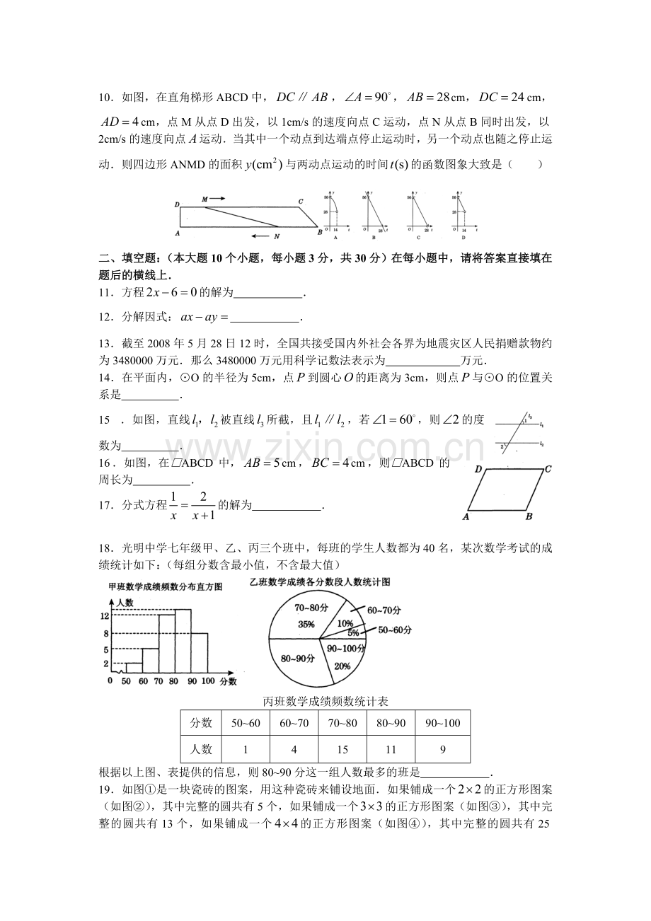 2008年重庆市中考数学试题及答案.doc_第2页