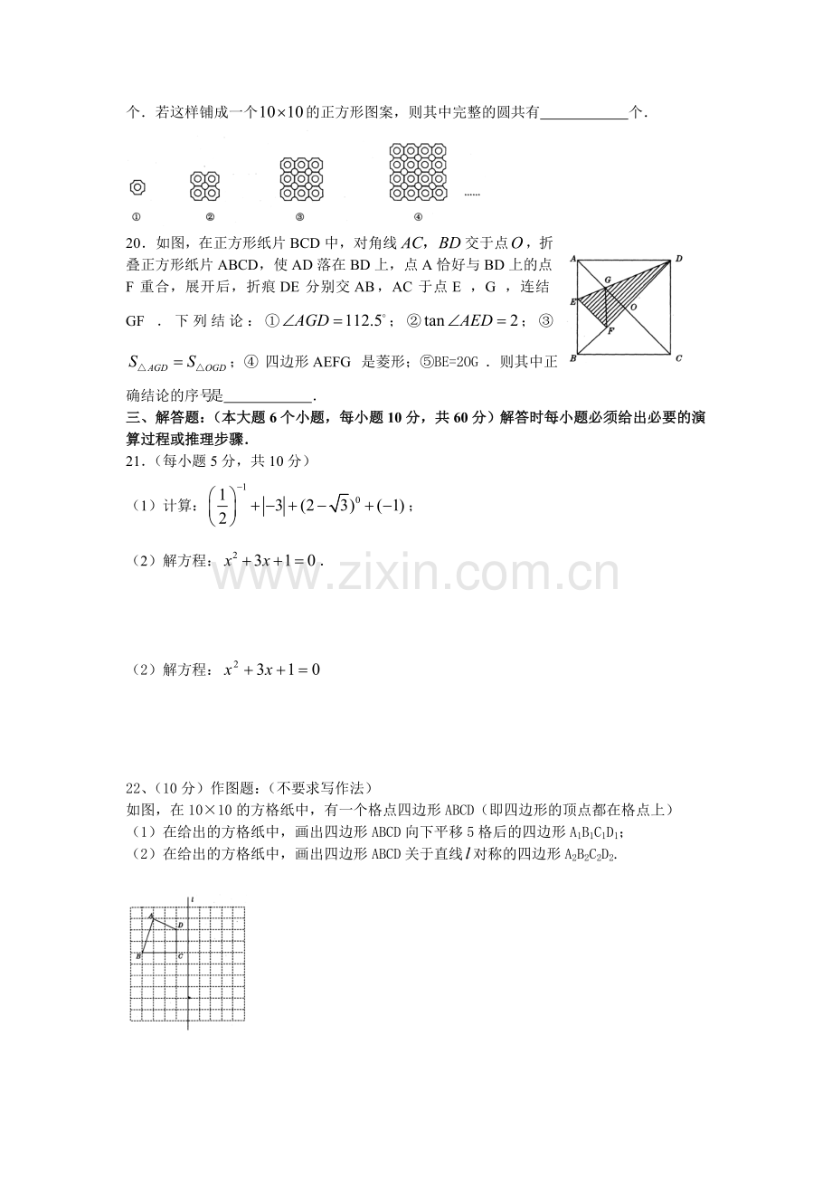 2008年重庆市中考数学试题及答案.doc_第3页