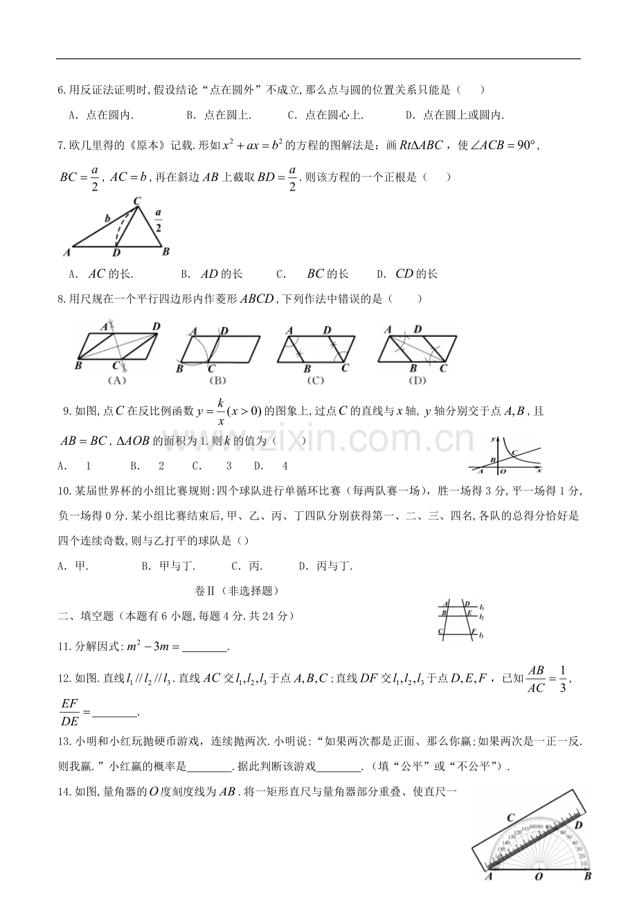 浙江省嘉兴市2018年中考数学真题试题（含答案）.doc_第2页