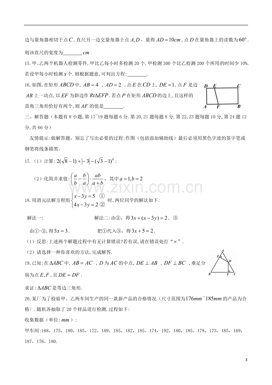 浙江省嘉兴市2018年中考数学真题试题（含答案）.doc_第3页