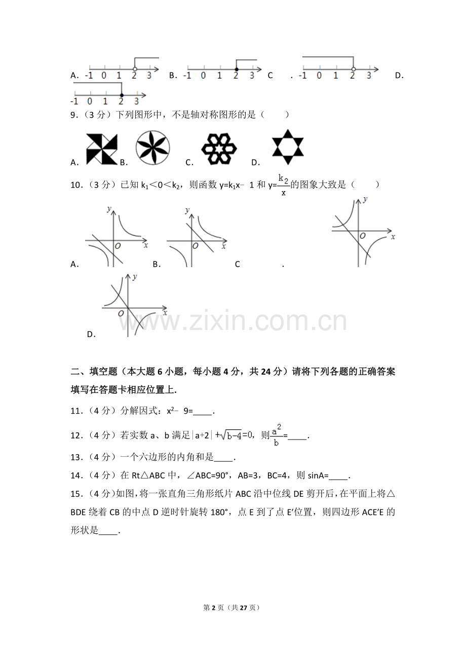 2013年广东省中考数学试卷以及答案.doc_第2页