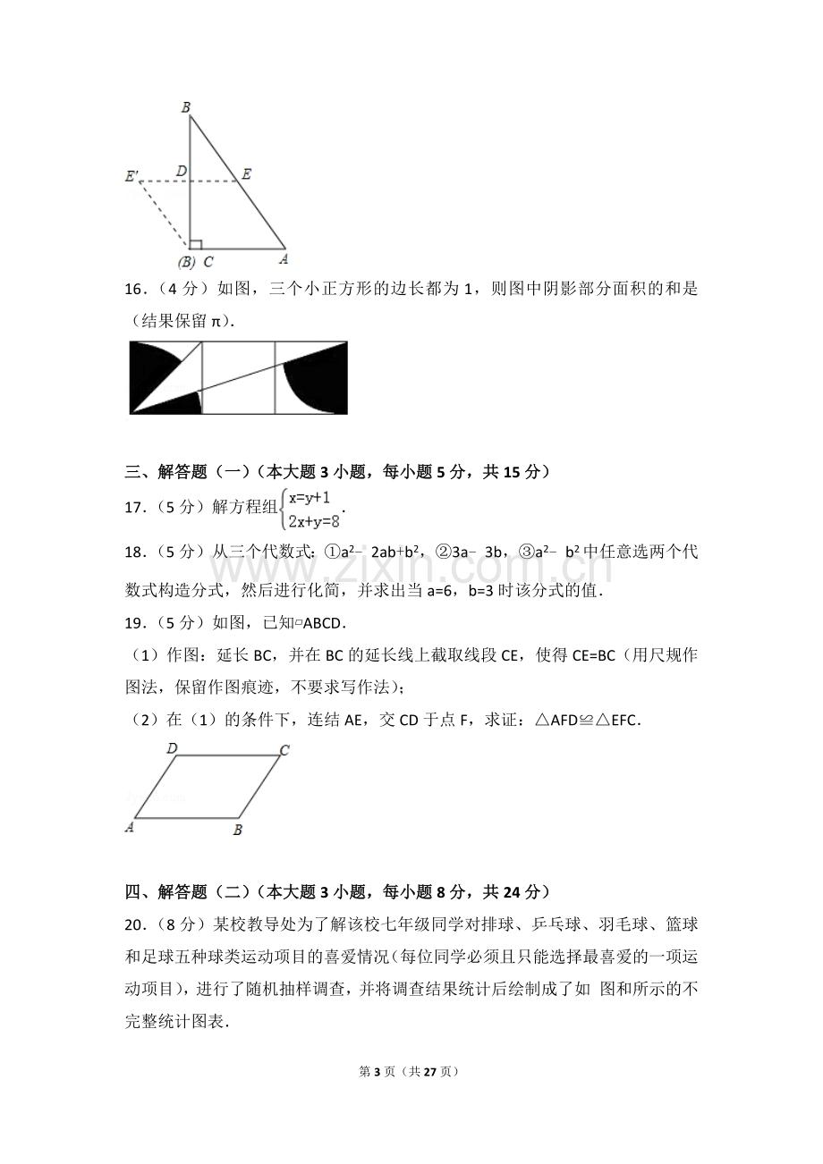 2013年广东省中考数学试卷以及答案.doc_第3页