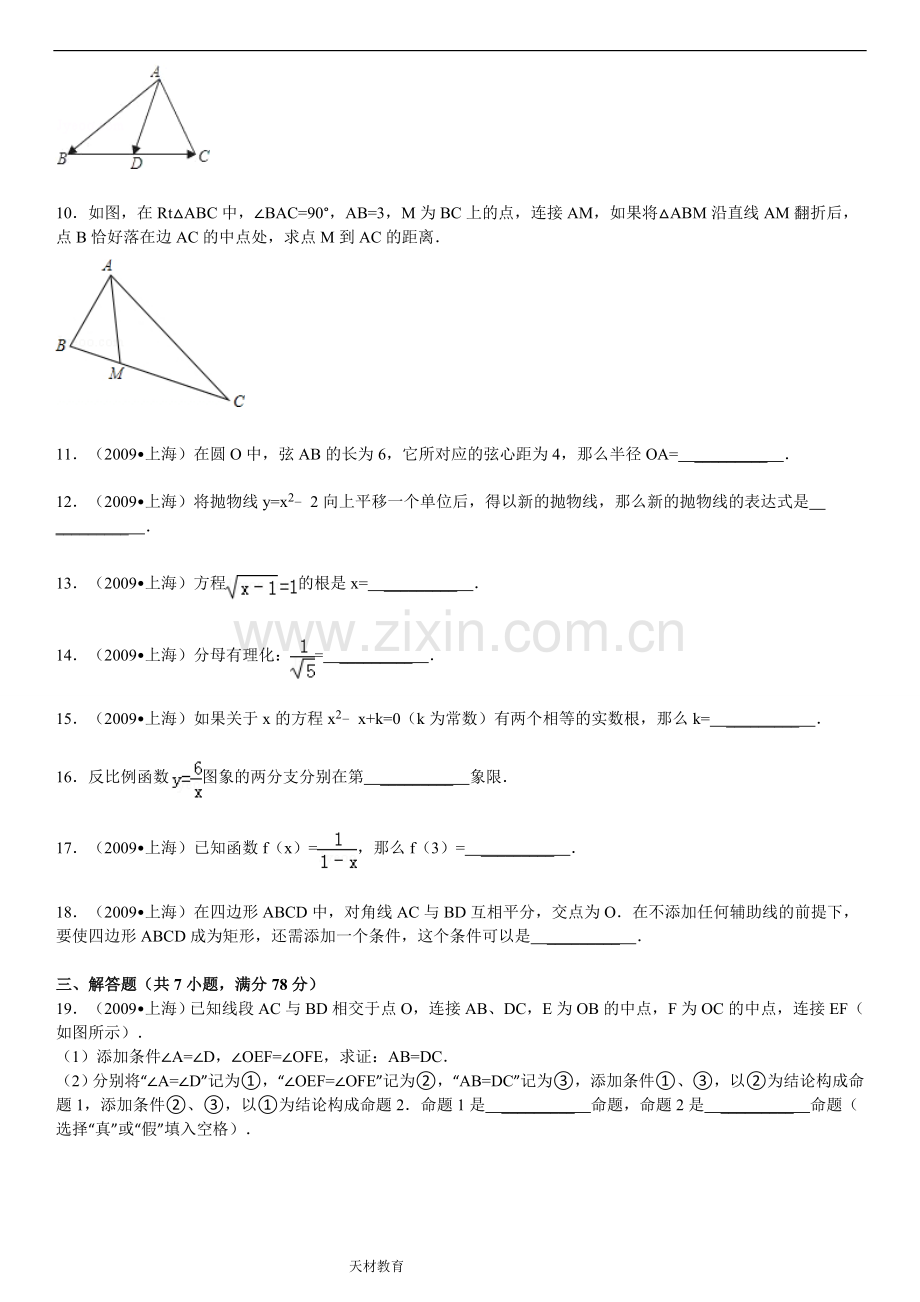 2009年上海市中考数学试卷及答案.doc_第2页