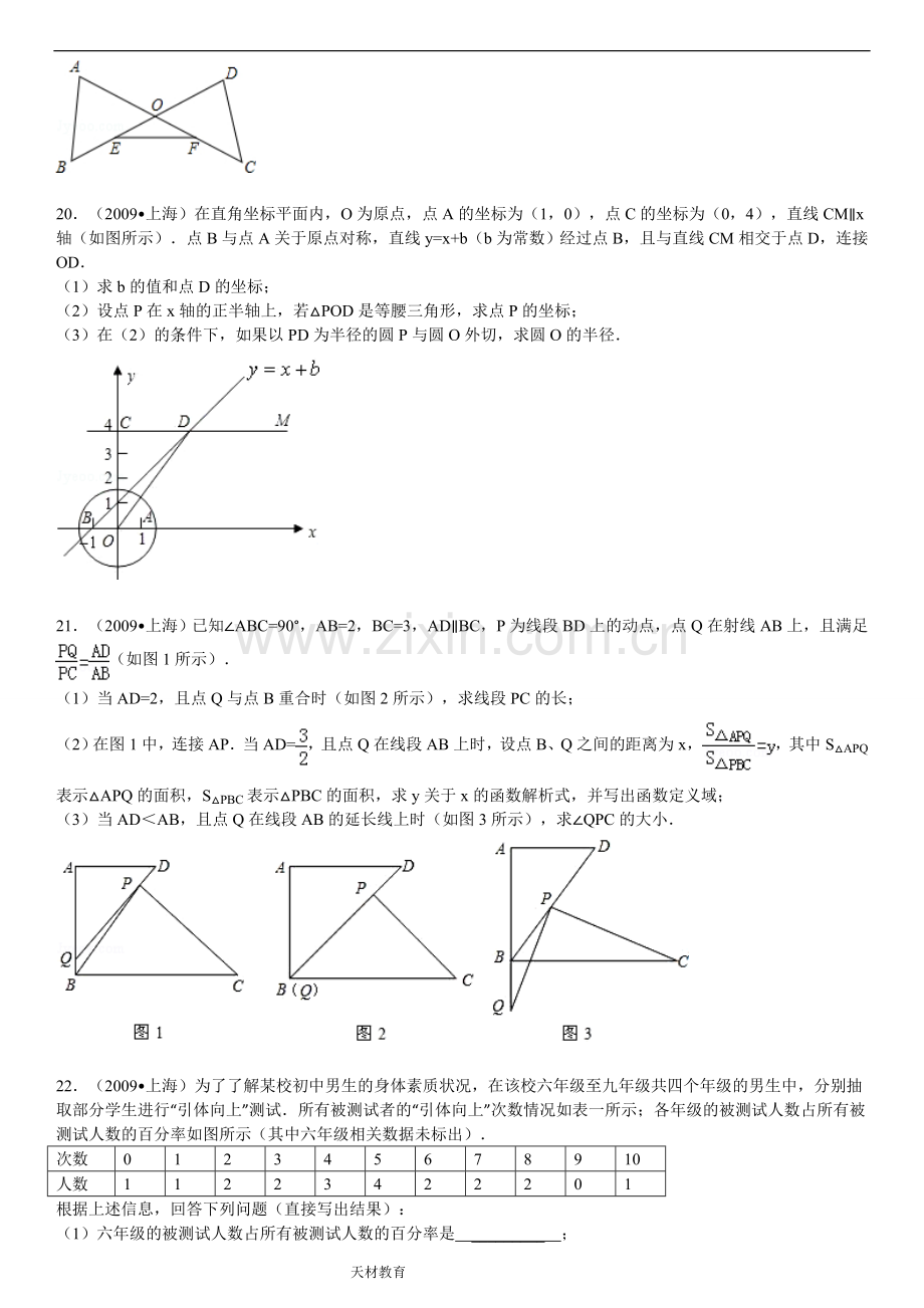 2009年上海市中考数学试卷及答案.doc_第3页