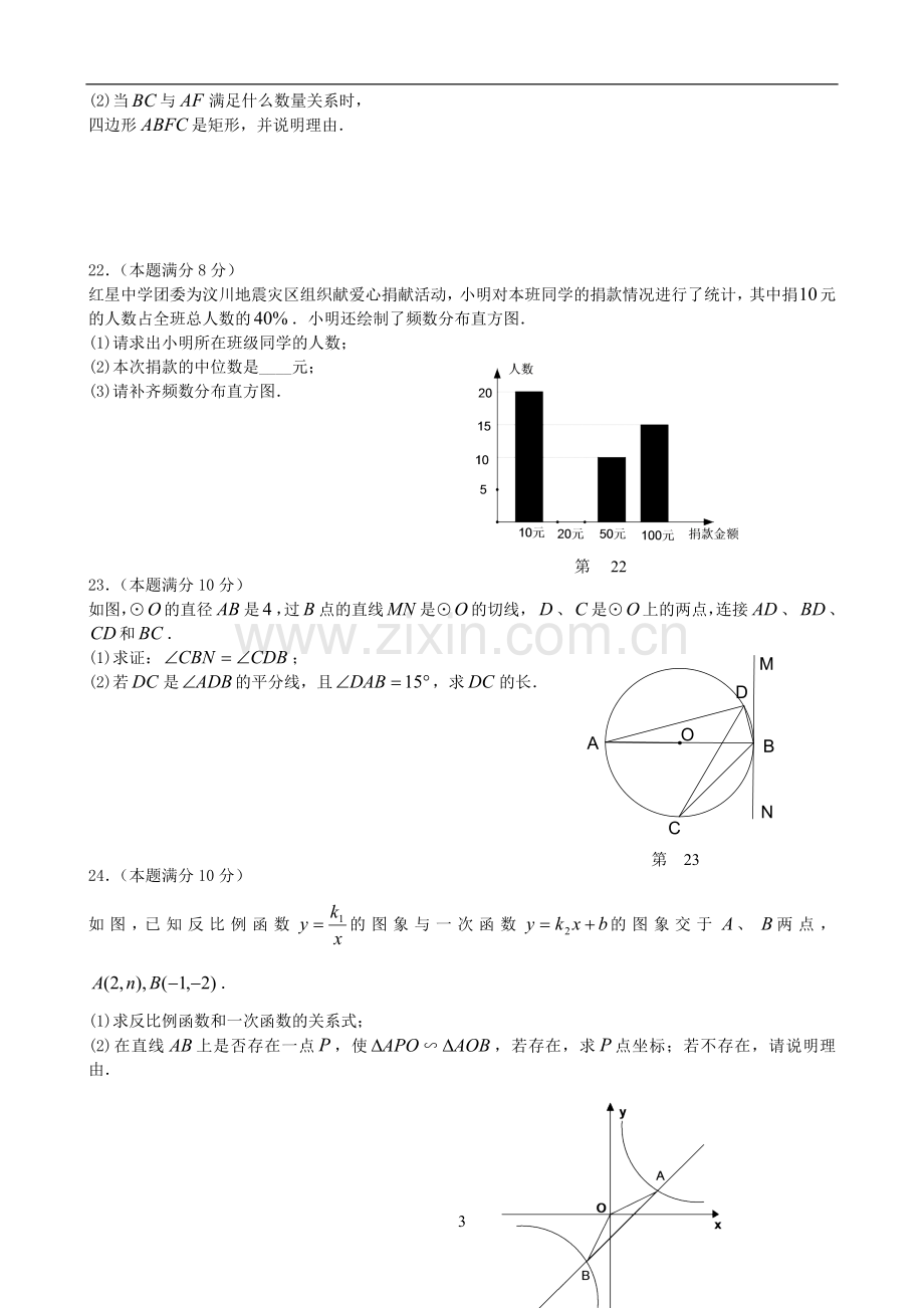 2008年江苏省宿迁市中考数学试卷及答案.doc_第3页