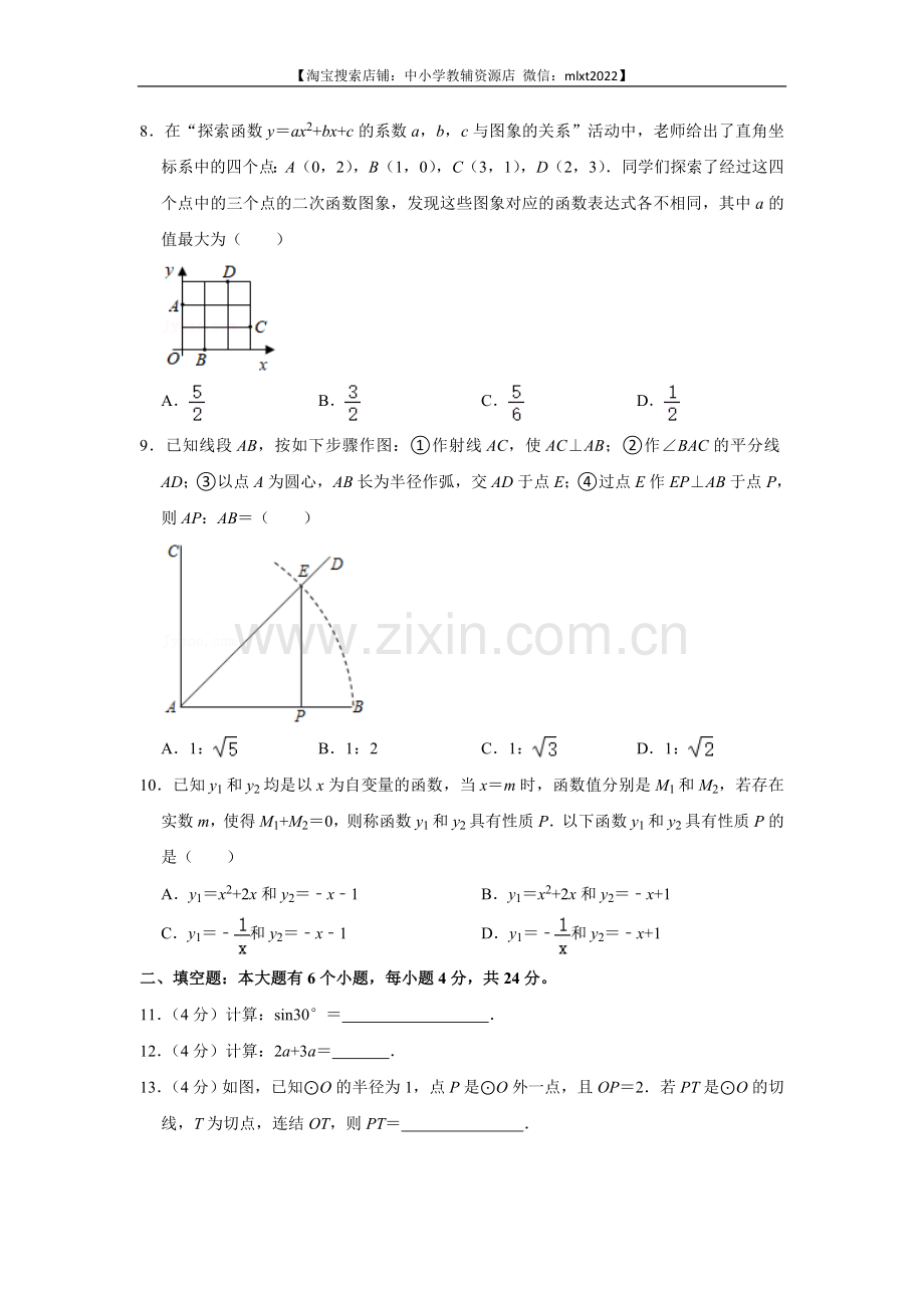 2021年浙江省杭州市中考数学真题试卷.doc_第2页