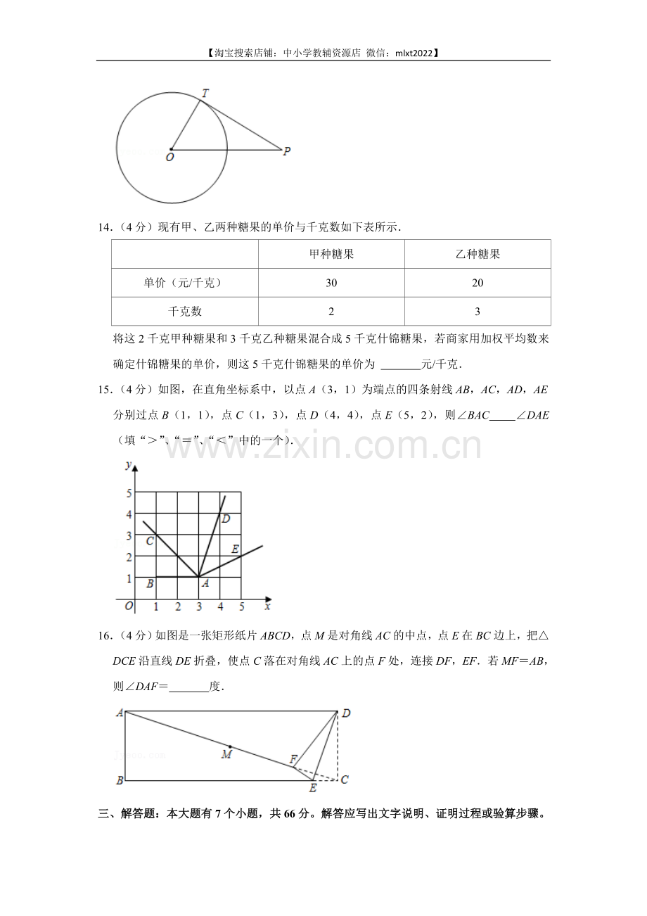 2021年浙江省杭州市中考数学真题试卷.doc_第3页