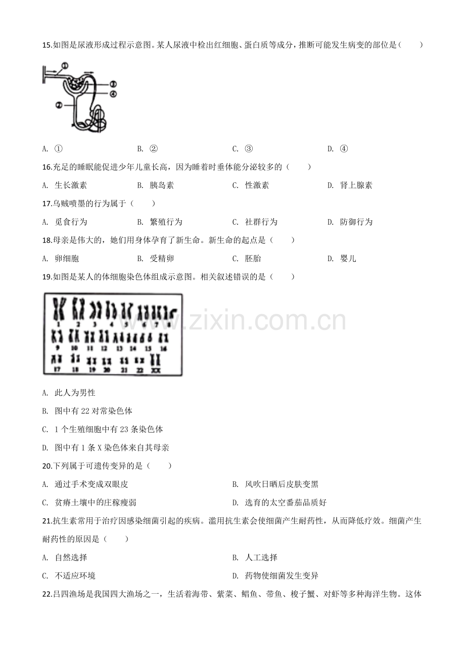 江苏省南通市2020年会考生物试题（原卷版）.doc_第3页