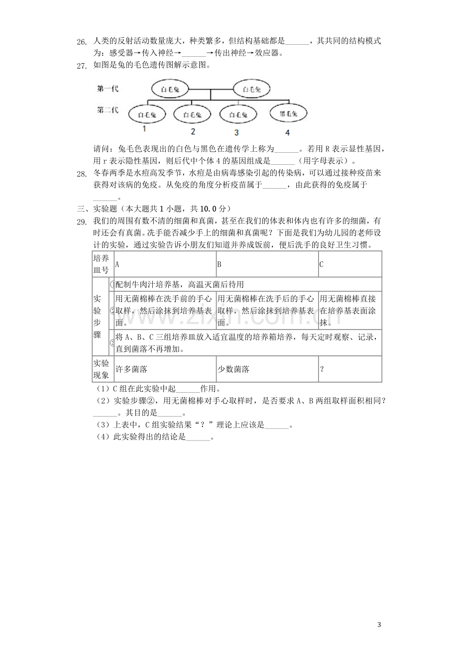 四川省乐山市2019年中考生物真题试题（含解析）.docx_第3页