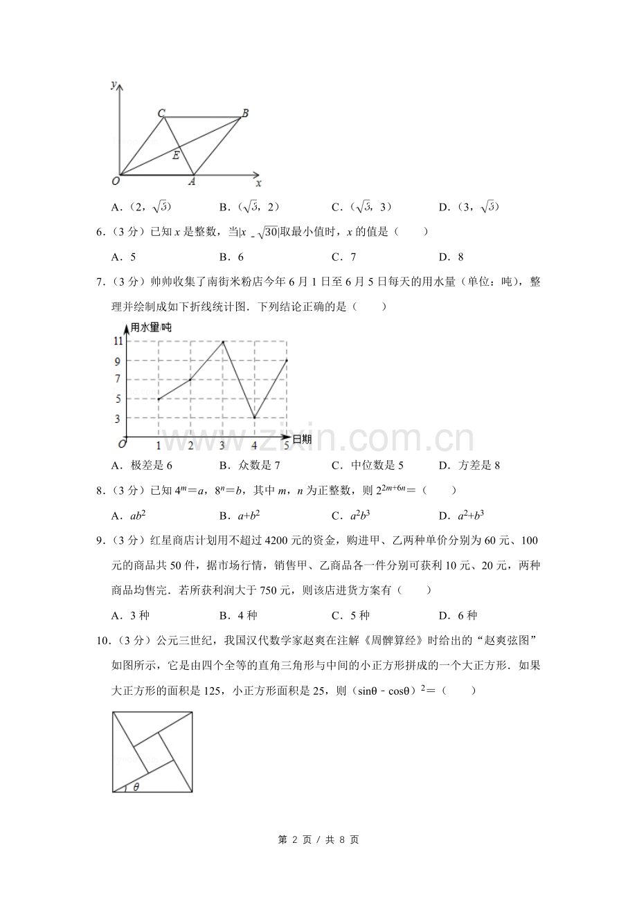 2019年四川省绵阳市中考数学试卷（学生版）.doc_第2页