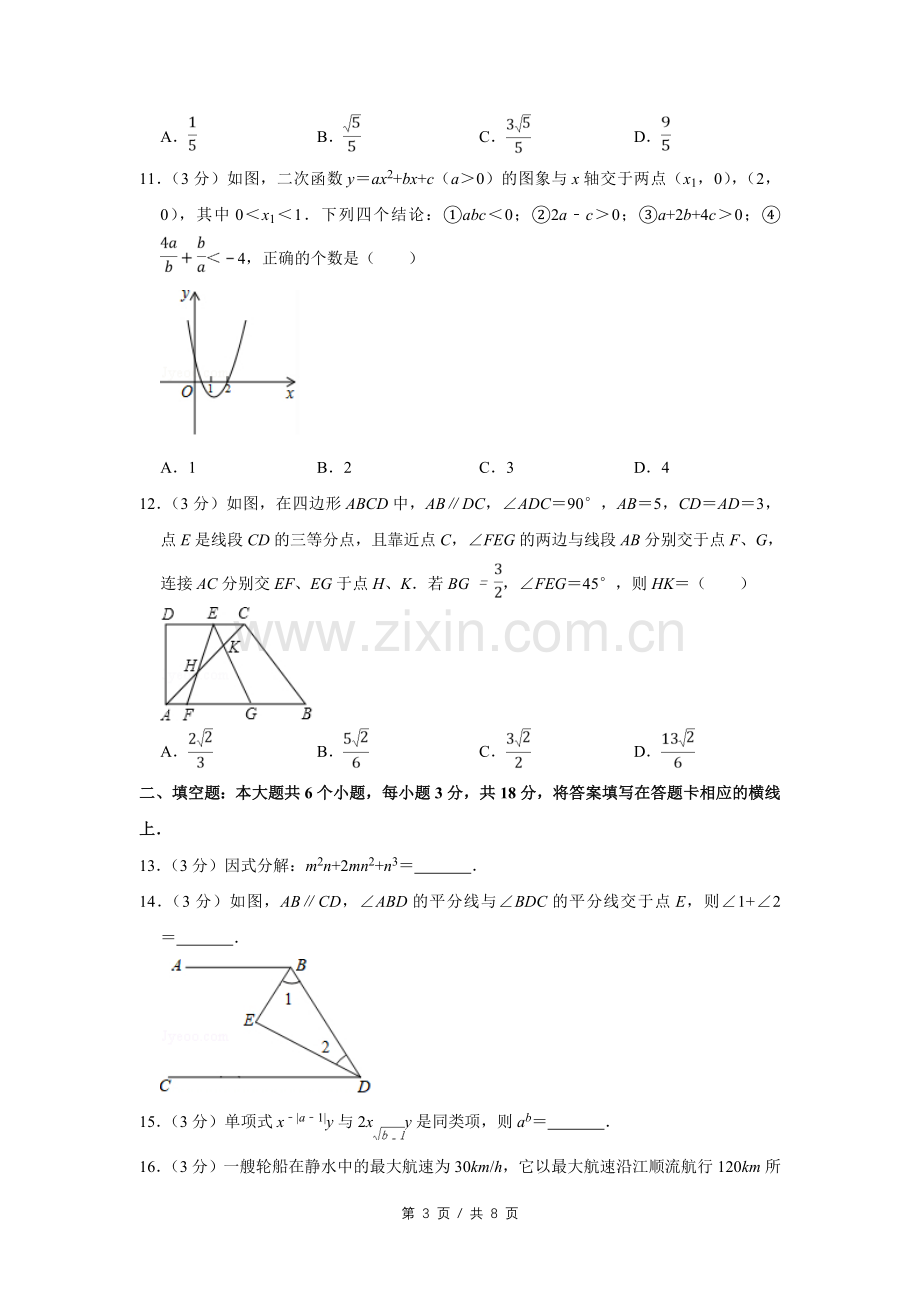 2019年四川省绵阳市中考数学试卷（学生版）.doc_第3页