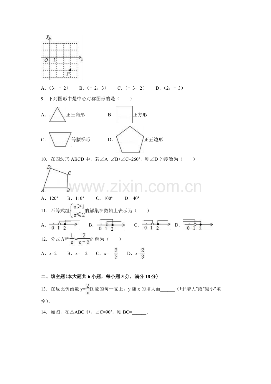 2016年广西省柳州市中考数学试卷（含解析版）.doc_第2页