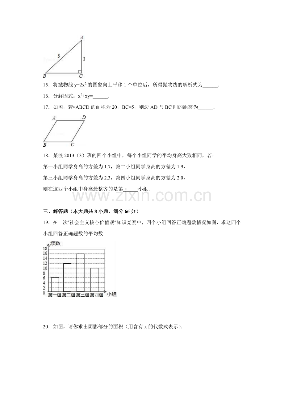 2016年广西省柳州市中考数学试卷（含解析版）.doc_第3页