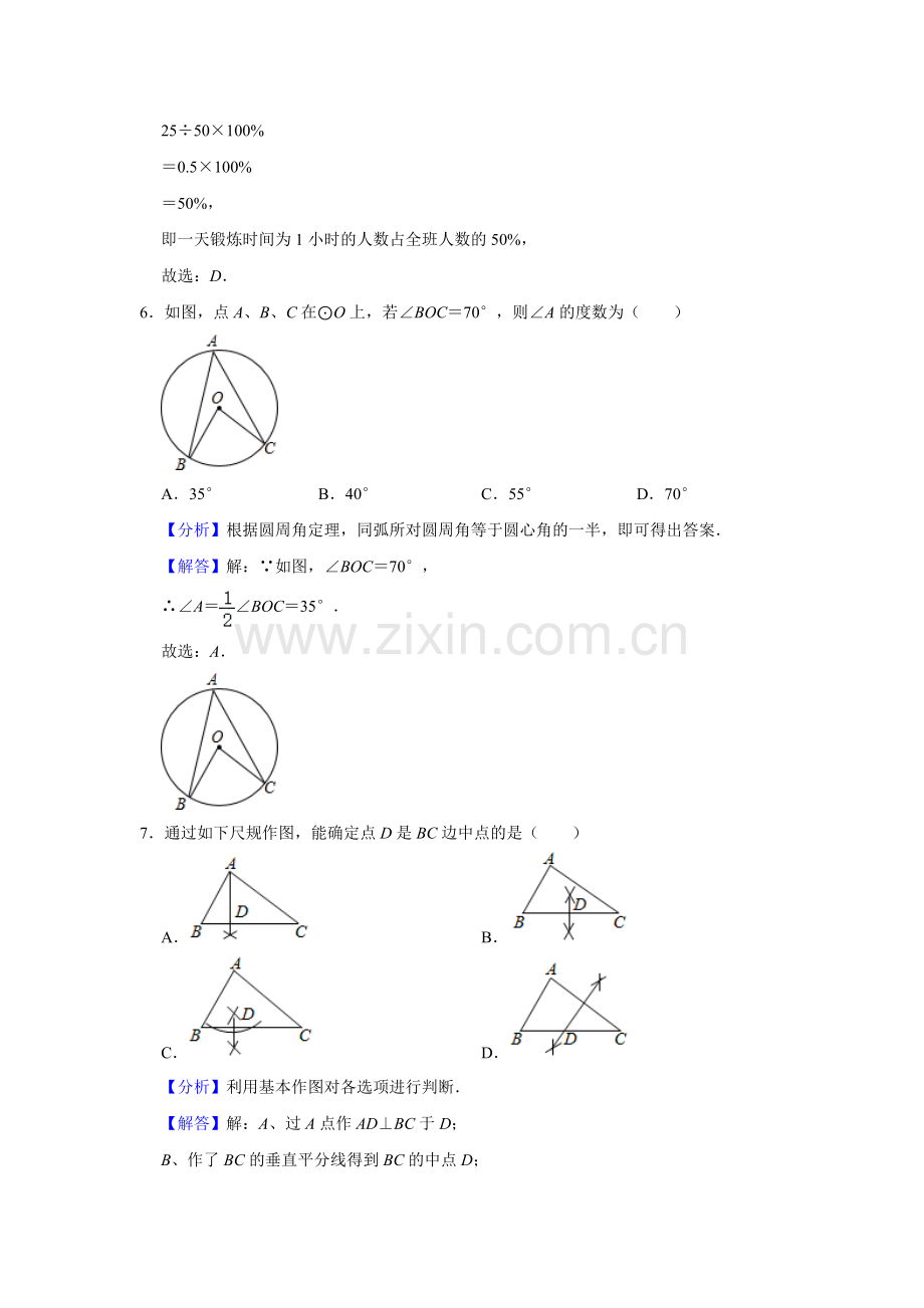 2020年广西柳州市中考数学试卷（解析）.doc_第3页