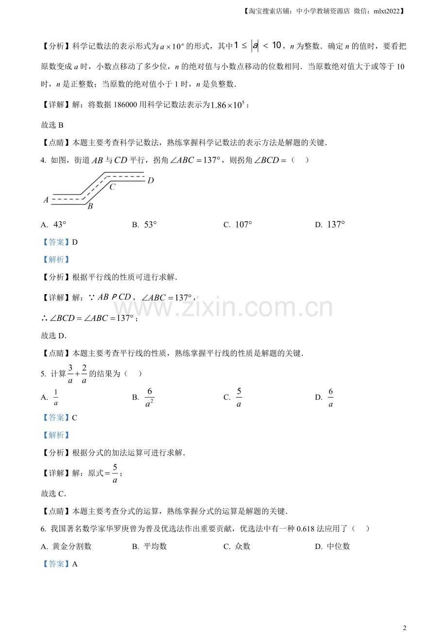 2023年广东省中考数学真题（解析版）.docx_第2页