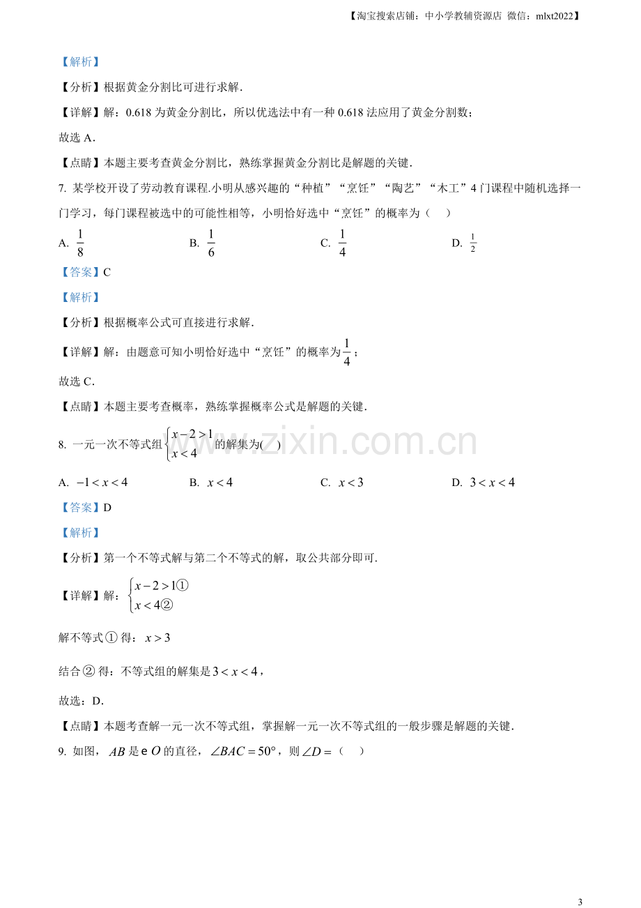 2023年广东省中考数学真题（解析版）.docx_第3页