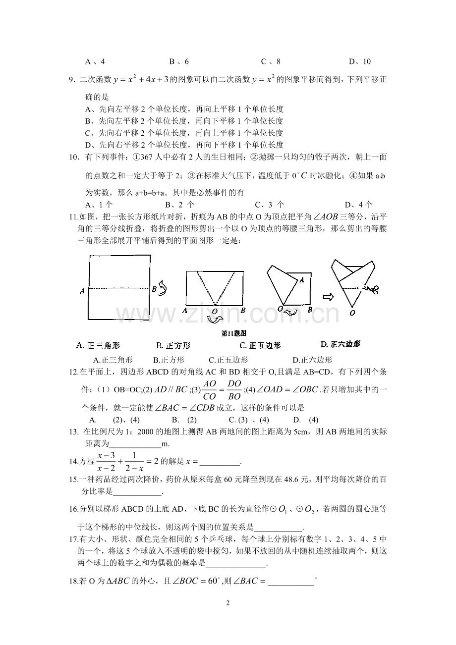 2008年江苏省泰州市中考数学试题及答案.doc_第2页