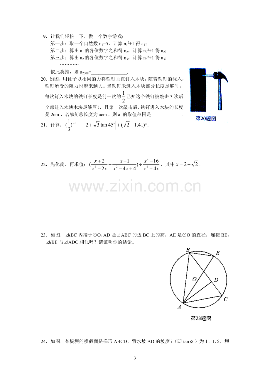 2008年江苏省泰州市中考数学试题及答案.doc_第3页