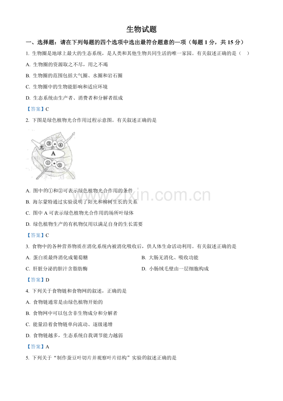 江苏省连云港市2021年中考生物试题.doc_第1页