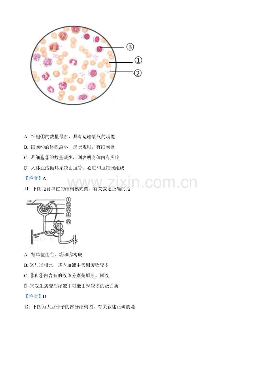 江苏省连云港市2021年中考生物试题.doc_第3页