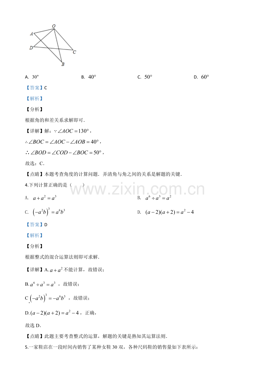 湖北省十堰市2020年中考数学试题（解析版）.doc_第2页