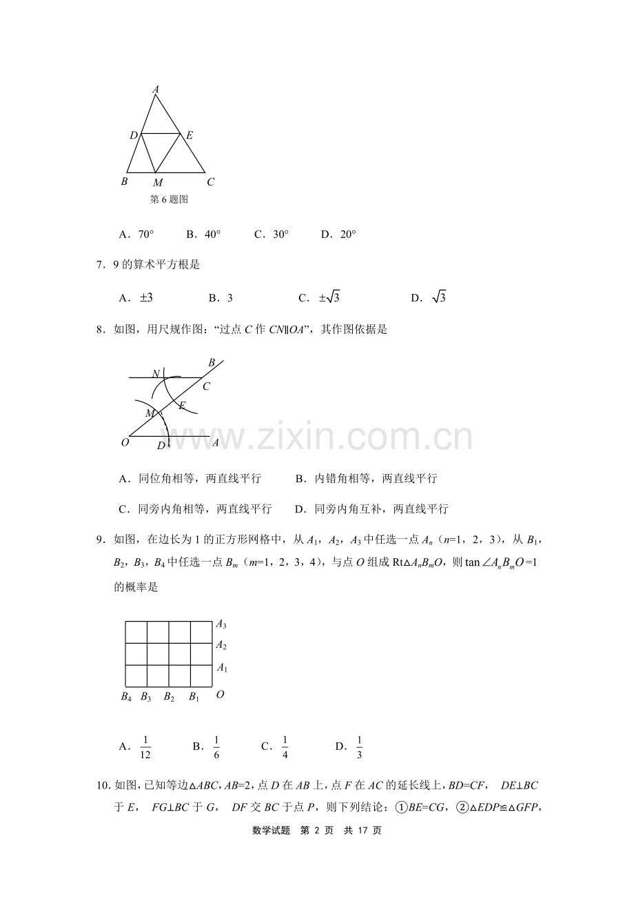 2014年福建省宁德市中考数学试卷（含参考答案）.docx_第2页