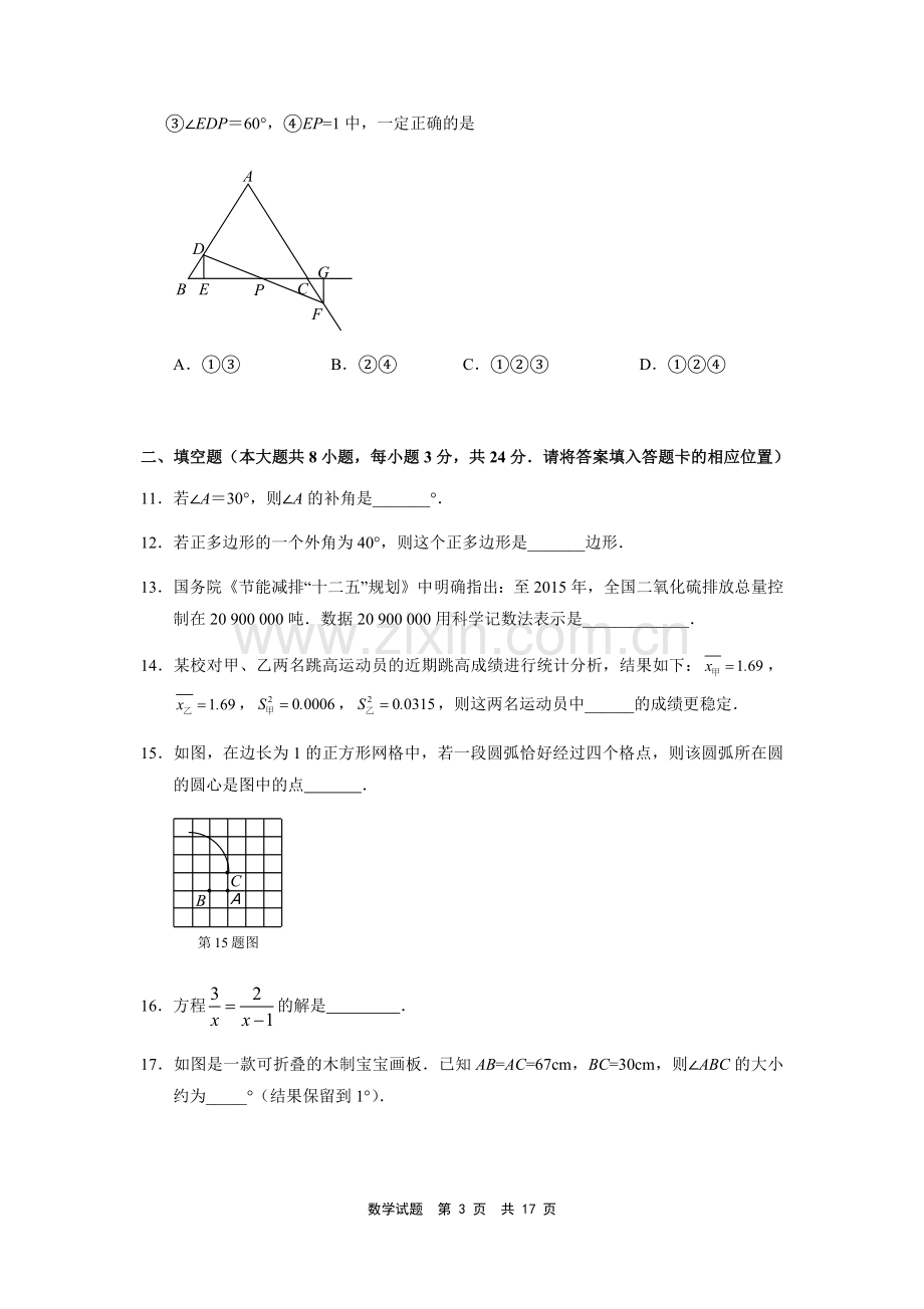 2014年福建省宁德市中考数学试卷（含参考答案）.docx_第3页