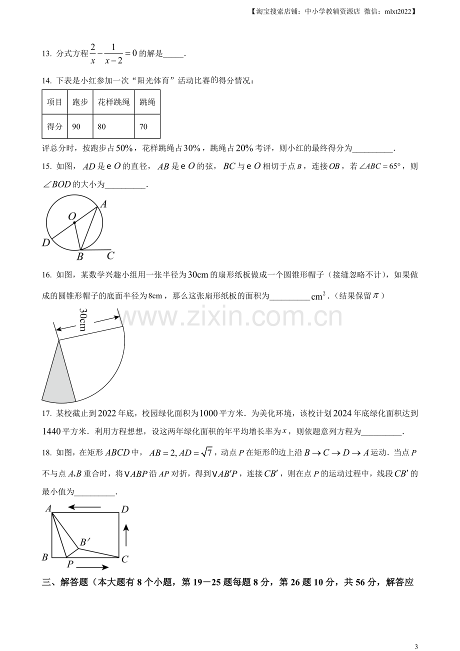 2023年湖南省邵阳市中考数学真题（原卷版）.docx_第3页