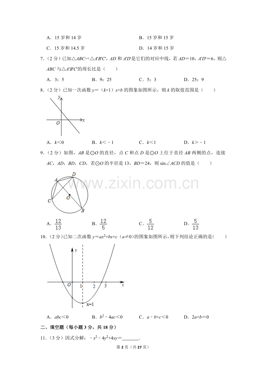 2019年辽宁省沈阳市中考数学试题及答案.doc_第2页