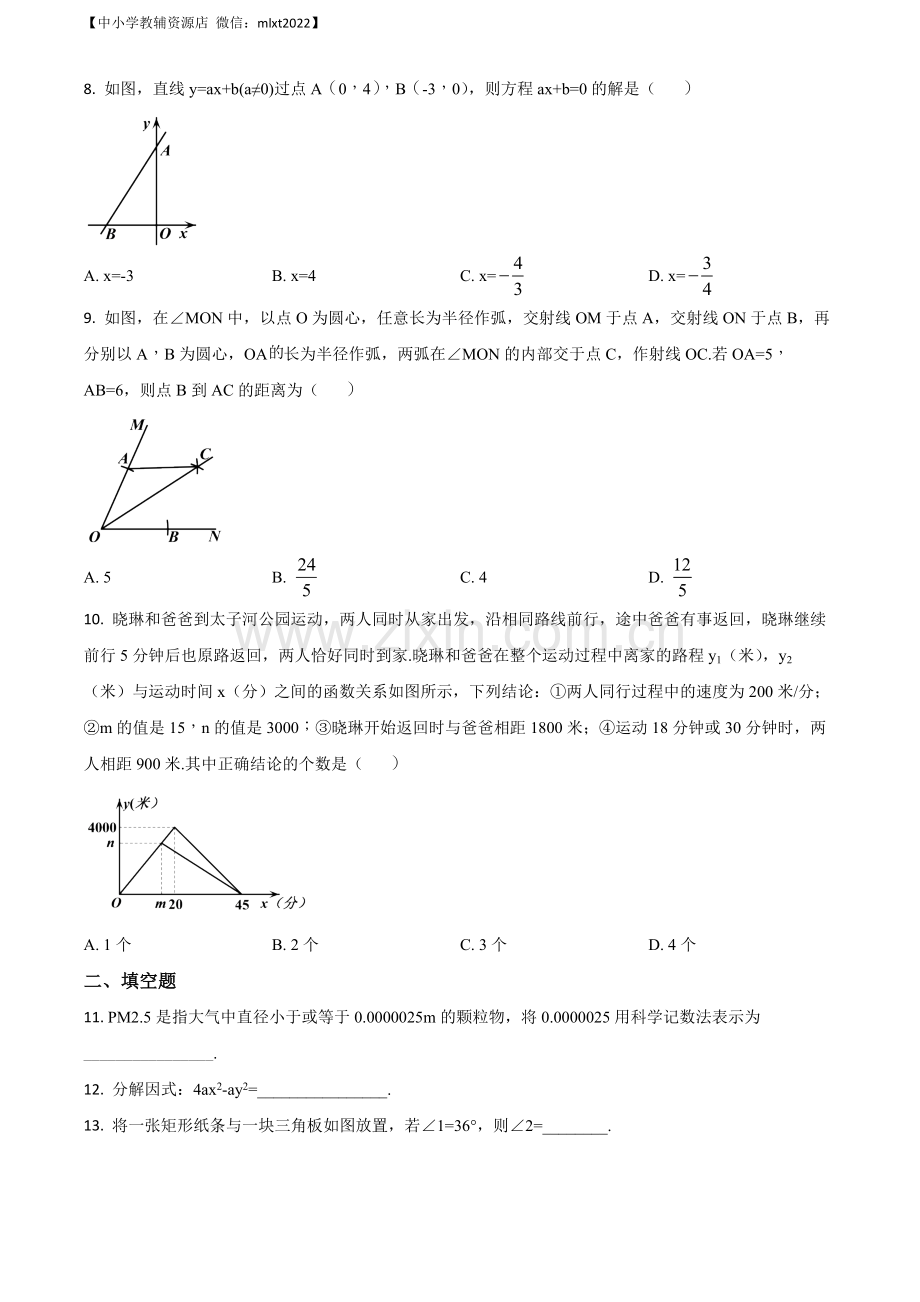 辽宁省辽阳市2018年中考数学试题（原卷版）.docx_第2页