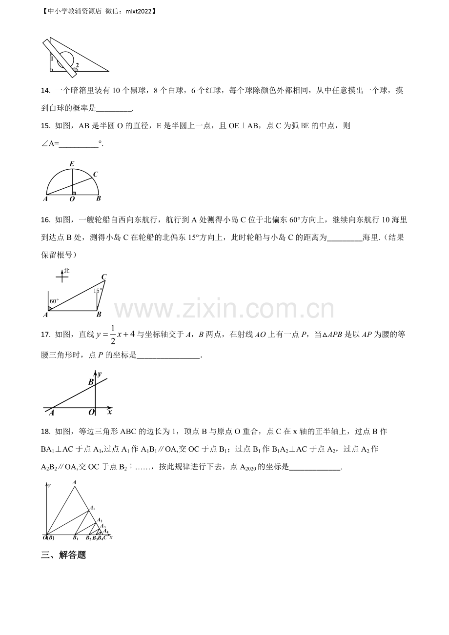 辽宁省辽阳市2018年中考数学试题（原卷版）.docx_第3页