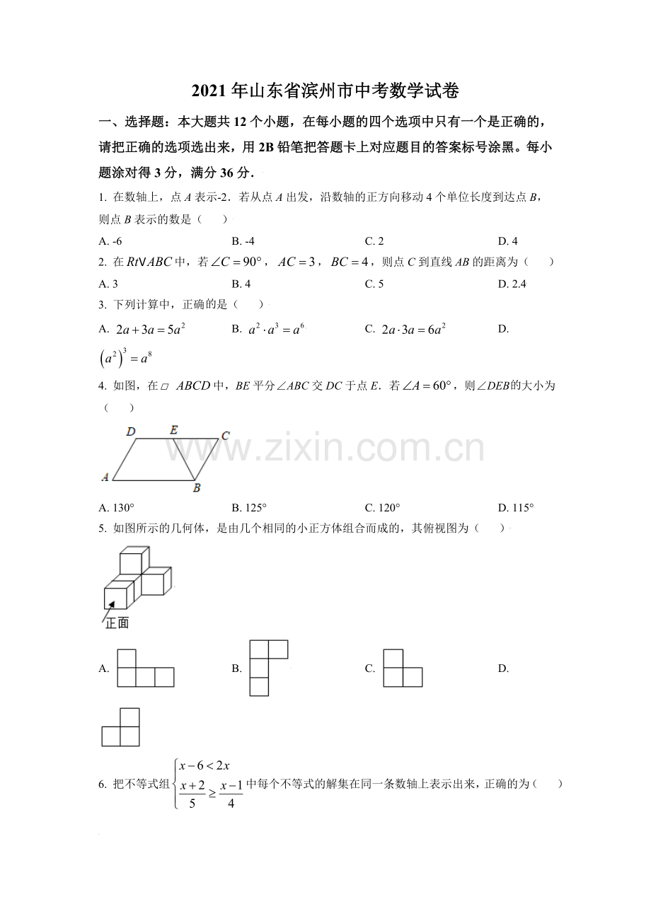 山东省滨州市2021年中考数学真题（原卷版）.doc_第1页