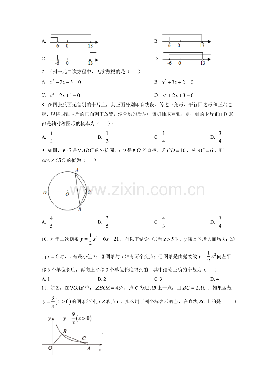 山东省滨州市2021年中考数学真题（原卷版）.doc_第2页