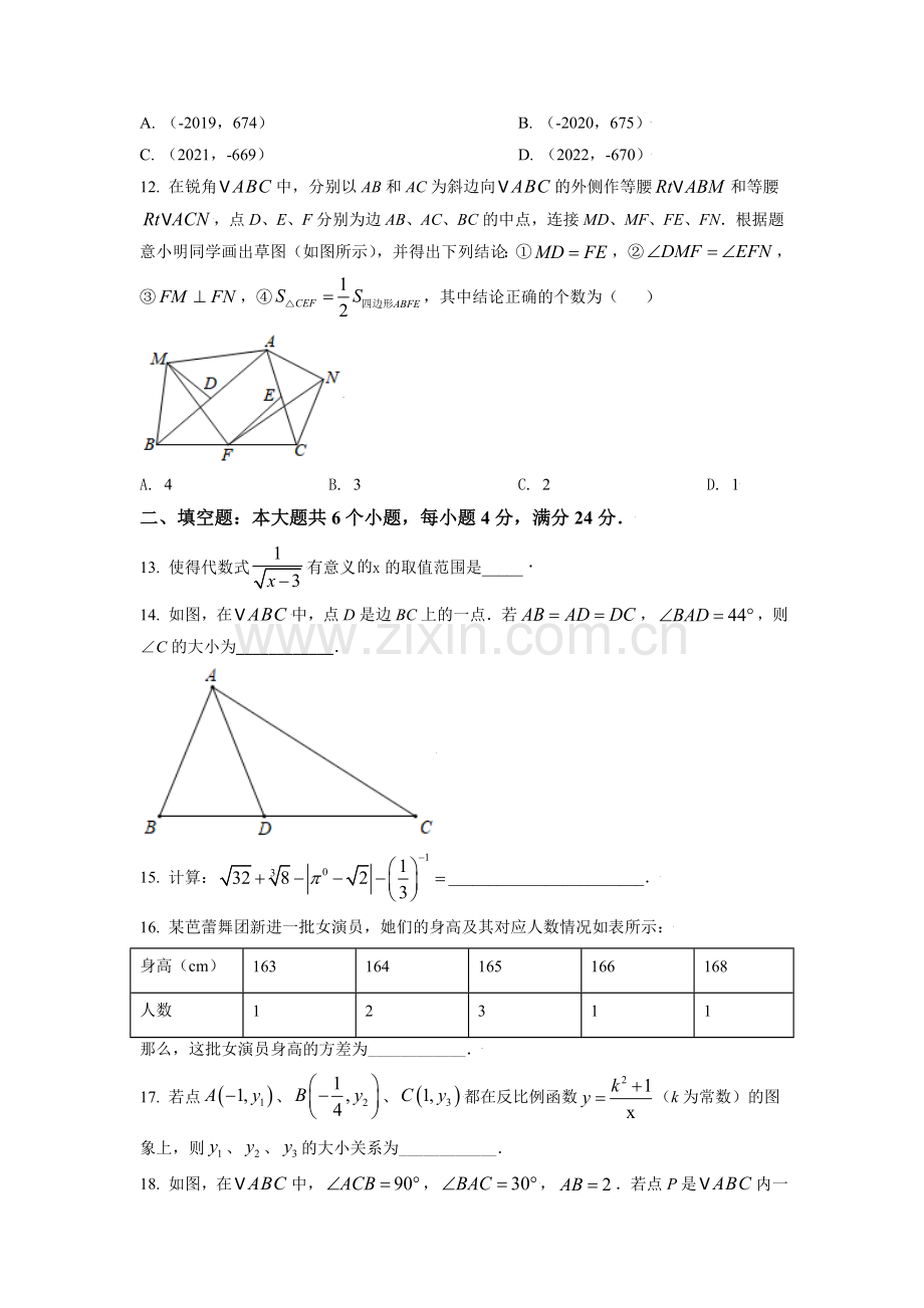 山东省滨州市2021年中考数学真题（原卷版）.doc_第3页