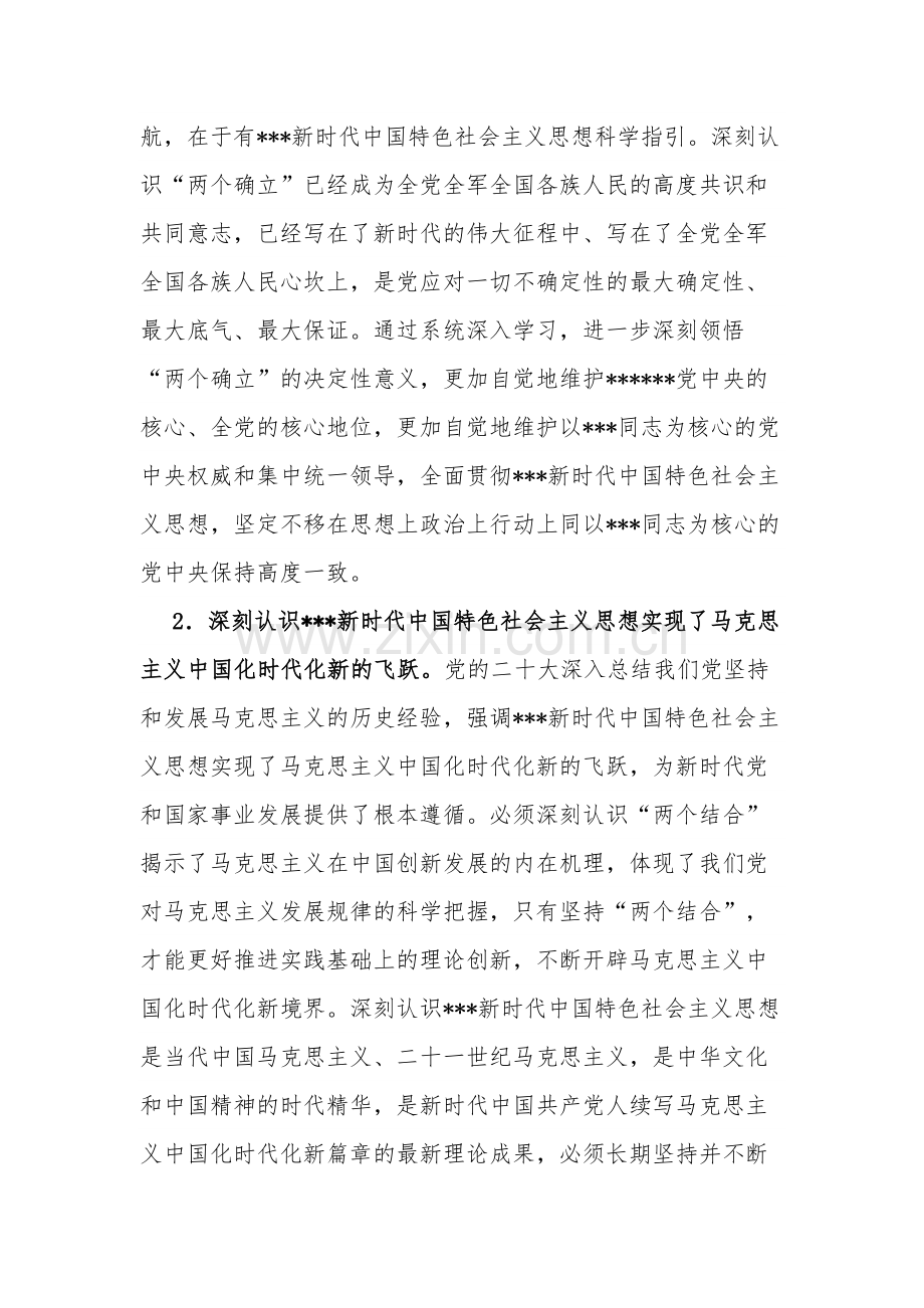 2023年党工委理论学习中心组学习计划范文.docx_第2页