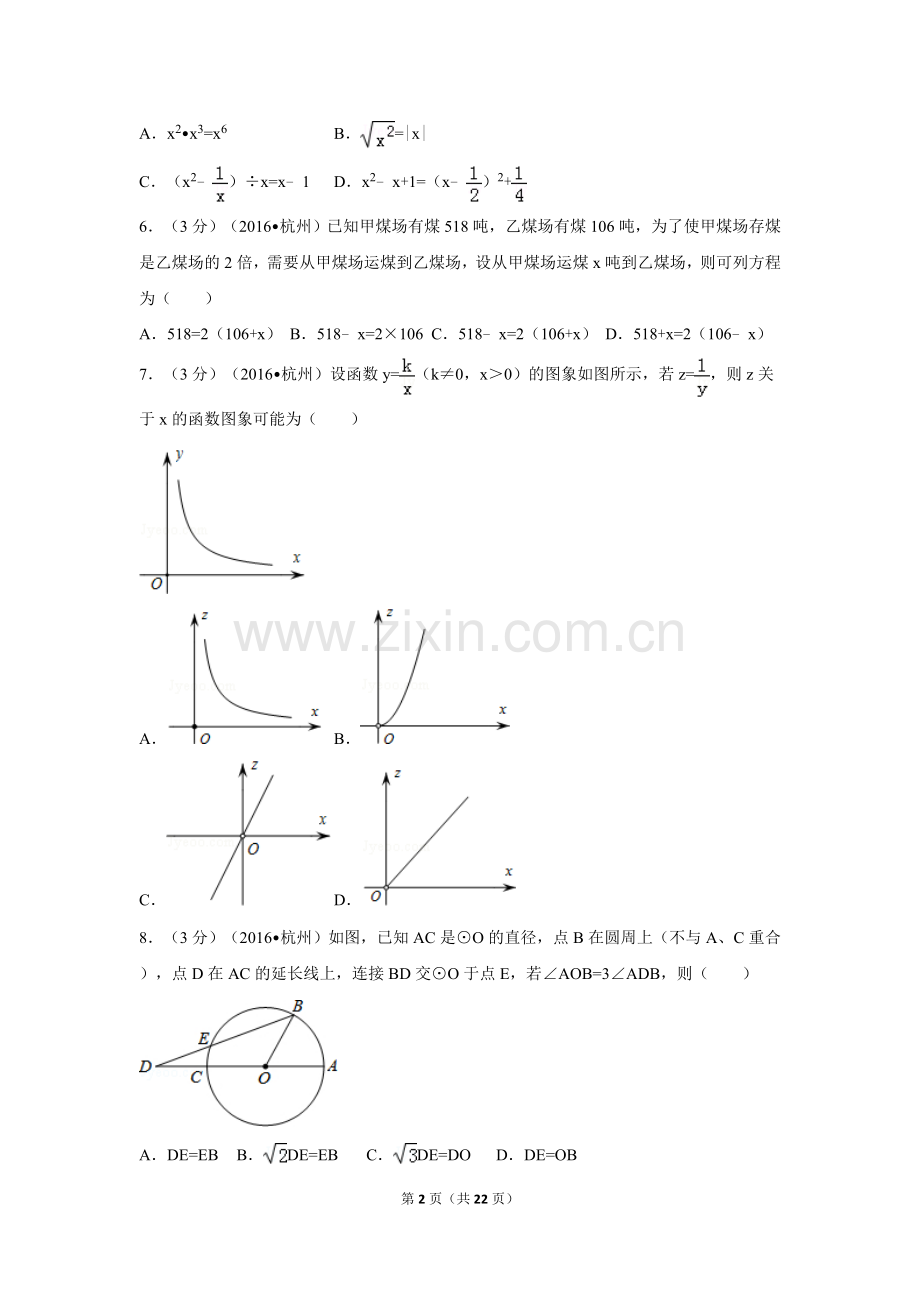 2016年浙江省杭州市中考数学试卷（含解析版）.doc_第2页