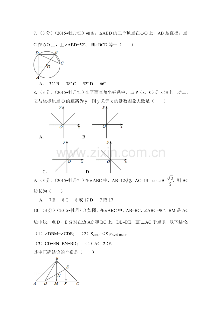 2015年黑龙江省牡丹江市中考数学试卷（含解析版）.doc_第2页