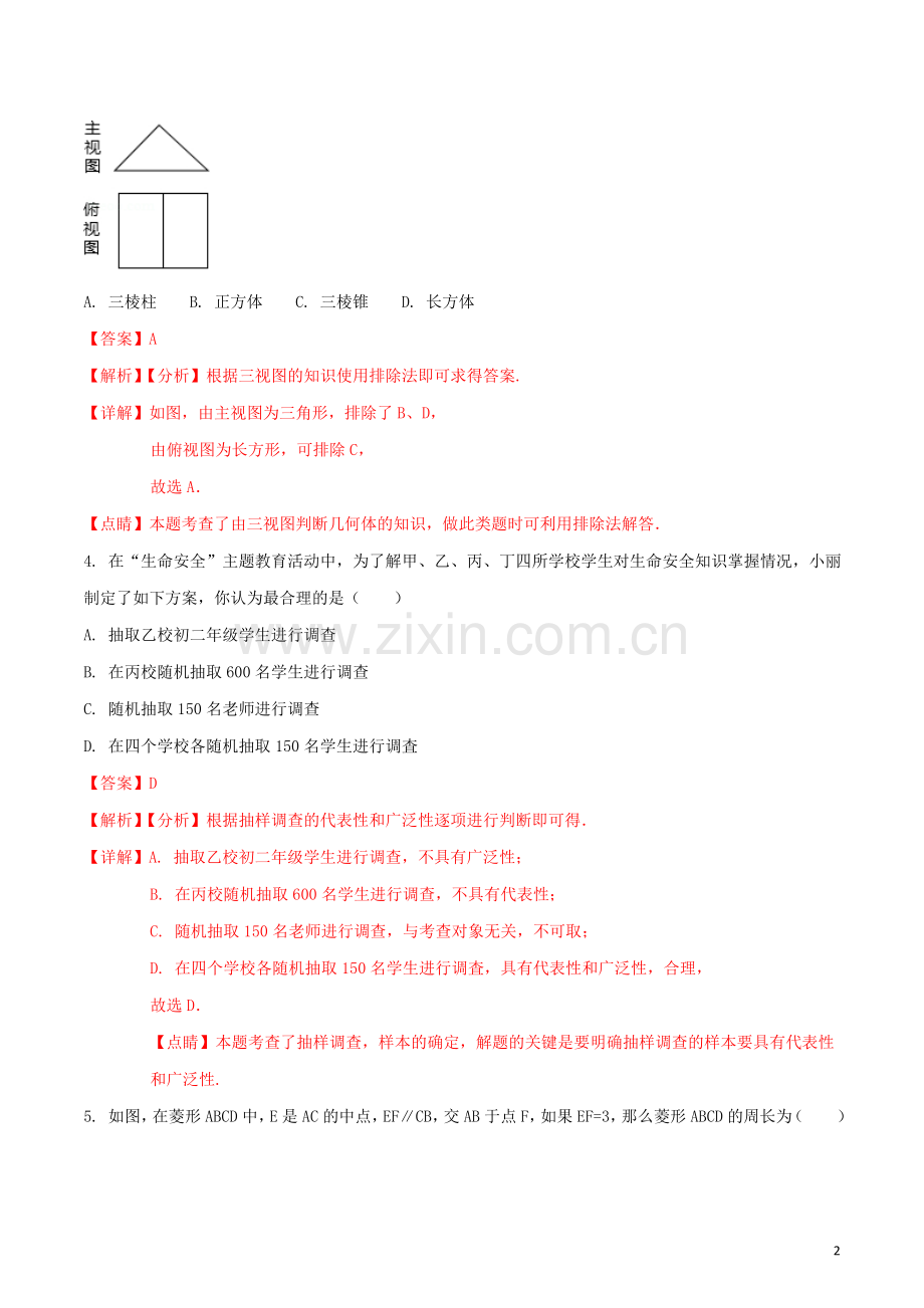 贵州省贵阳市2018年中考数学真题试题（含解析1）.doc_第2页