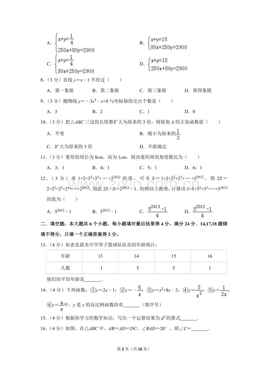 2012年山东省滨州市中考数学试卷.doc_第2页