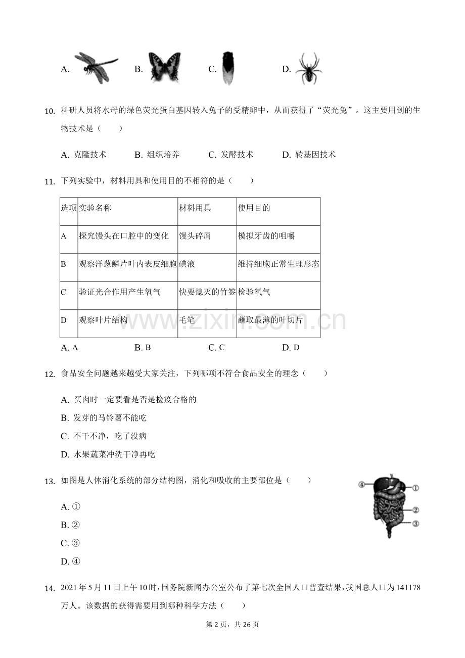 2021年湖南省怀化市中考生物真题（解析版）.docx_第2页